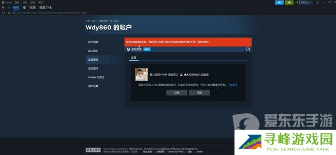 steam家庭共享怎么开启 steam家庭共享怎么弄