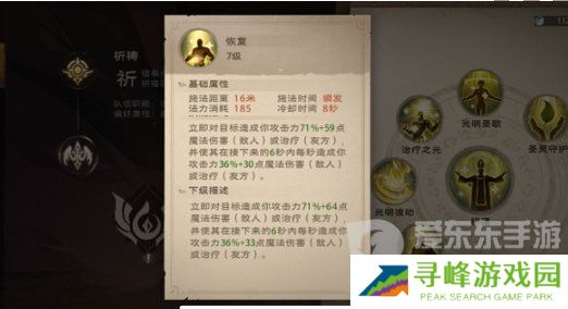 塔瑞斯世界牧师技能是什么 塔瑞斯世界牧师技能加点介绍