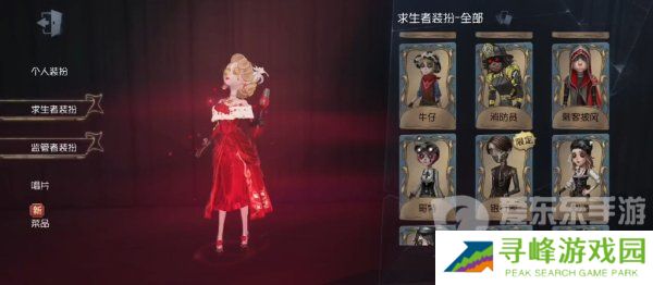 第五人格皮肤怎么获得 第五人格皮肤获取的12种方法