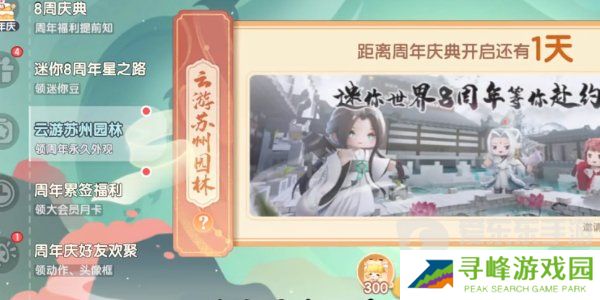 迷你世界八周年皮肤怎么获得 八周年皮肤兑换码