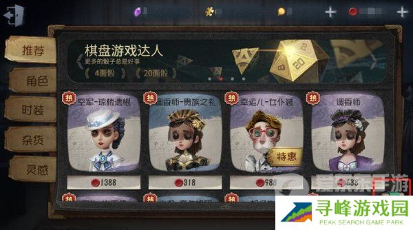 第五人格皮肤怎么获得 第五人格皮肤获取的12种方法