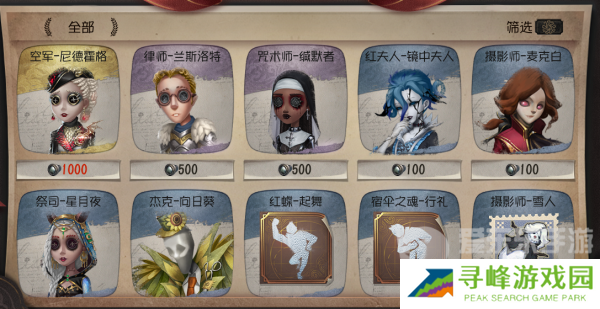第五人格皮肤怎么获得 第五人格皮肤获取的12种方法