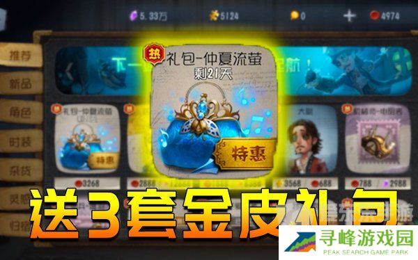 第五人格皮肤怎么获得 第五人格皮肤获取的12种方法