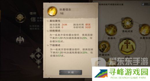 塔瑞斯世界牧师技能是什么 塔瑞斯世界牧师技能加点介绍