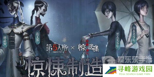 《第五人格》伊藤润二惊选集联动返场介绍