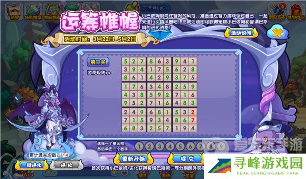 洛克王国运筹帷幄活动攻略 运筹帷幄活动最新通关技巧