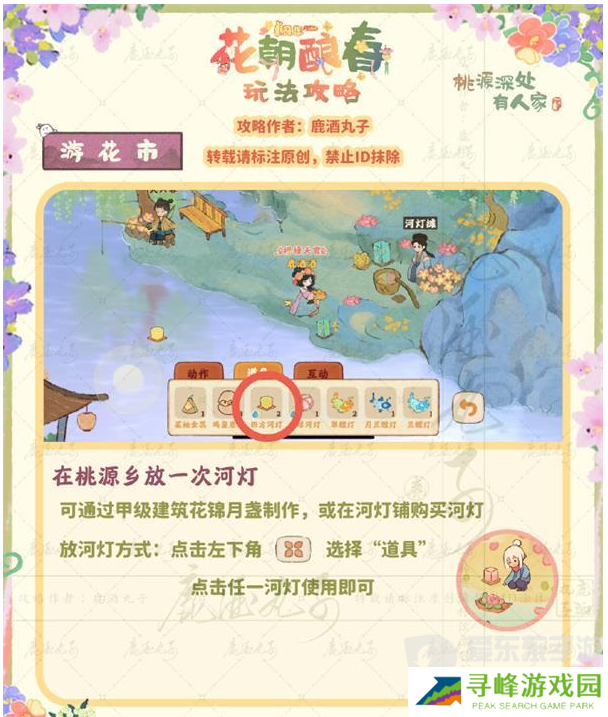 桃源深处有人家游花市贴纸怎么收集 游花市贴纸收集方法分享