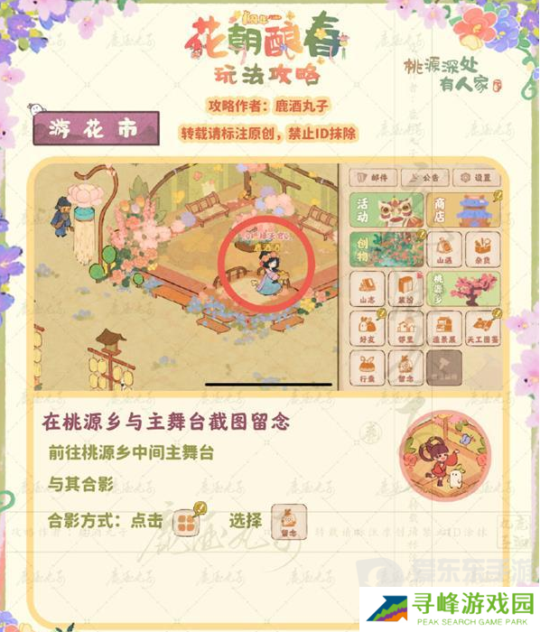 桃源深处有人家游花市贴纸怎么收集 游花市贴纸收集方法分享