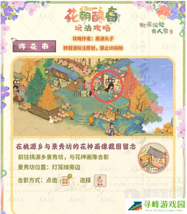 桃源深处有人家游花市贴纸怎么收集 游花市贴纸收集方法分享