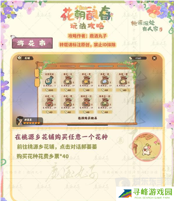 桃源深处有人家游花市贴纸怎么收集 游花市贴纸收集方法分享
