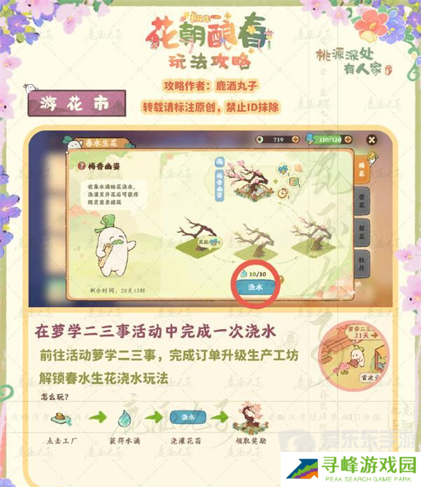 桃源深处有人家游花市贴纸怎么收集 游花市贴纸收集方法分享