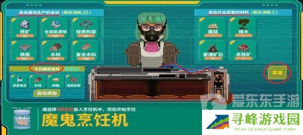 假未来食材怎么获得 假未来菜谱配方一览