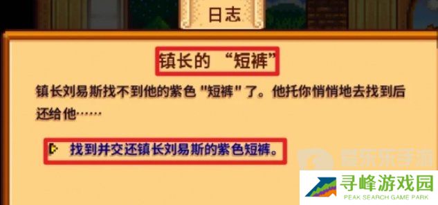 星露谷物语镇长的短裤在哪 星露谷物语镇长的紫色裤子在哪里