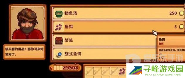 星露谷怎么钓鱼？星露谷前期钓鱼教程