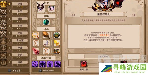 小骨英雄杀手狂战士装备怎么搭配好 狂战士装备搭配攻略