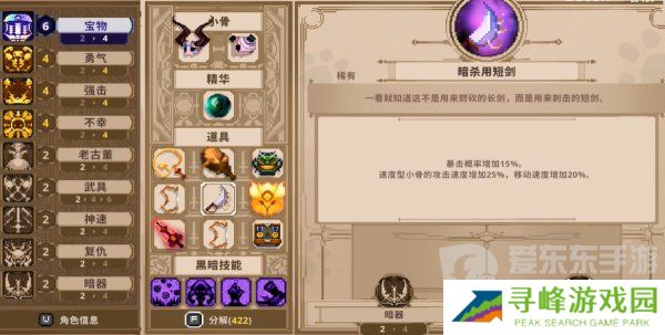 小骨英雄杀手狂战士装备怎么搭配好 狂战士装备搭配攻略