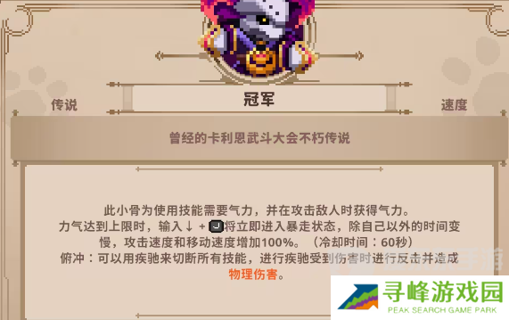 小骨英雄杀手头骨图鉴 小骨英雄杀手头骨最新排行榜