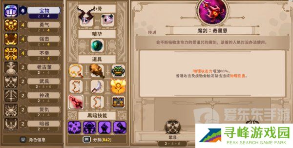 小骨英雄杀手狂战士装备怎么搭配好 狂战士装备搭配攻略