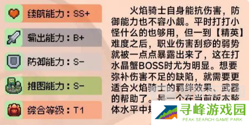 元气骑士前传火焰骑士加点配装攻略 元气骑士前传火焰骑士加点配装指南
