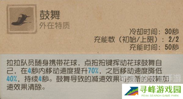 第五人格拉拉队员技能介绍 第五人格拉拉队员技能效果