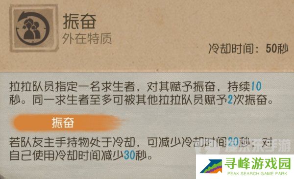 第五人格拉拉队员技能介绍 第五人格拉拉队员技能效果