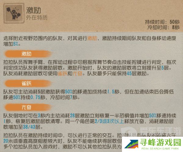第五人格拉拉队员技能介绍 第五人格拉拉队员技能效果