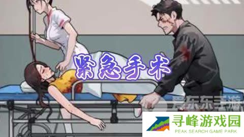 隐秘的档案紧急手术通关攻略 隐秘的档案紧急手术怎么通关