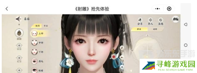 射雕捏脸数据大全 射雕捏脸攻略