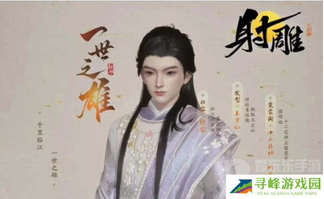 射雕捏脸数据大全 射雕捏脸攻略
