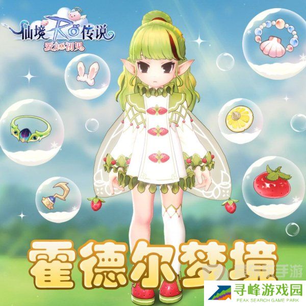 仙境传说爱如初见霍德尔梦境怎么过 霍德尔梦境完美通关指南