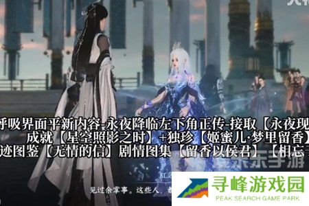 逆水寒手游姬蜜儿梦里留香获取方法