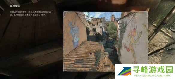 消逝的光芒困兽壁画全收集攻略   所有笔画位置总汇图片52