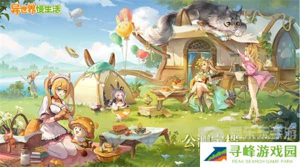 异世界慢生活新手教程 新手入门攻略