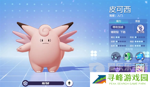 宝可梦大集结皮可西怎么玩 宝可梦大集结皮可西玩法全攻略