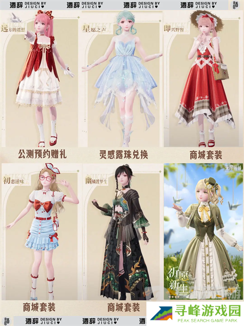 无限暖暖公测套装有哪些 无限暖暖公测套装整理汇总