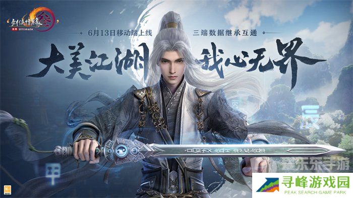 《剑网3无界》预下载正式开启 一起相约无界江湖！