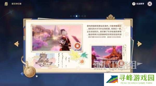 原神5.8提瓦特忆画雪幕前事拍照位置攻略大全图片31