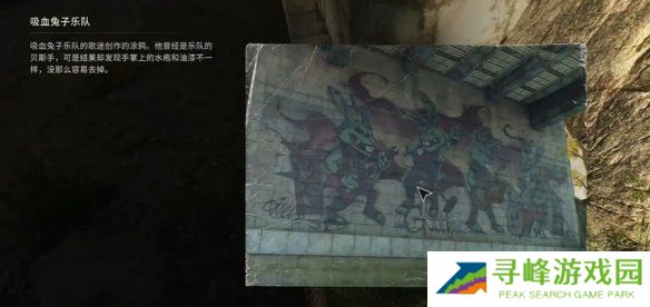 消逝的光芒困兽壁画全收集攻略   所有笔画位置总汇图片84