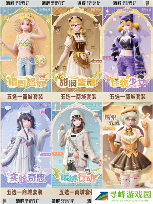 无限暖暖公测套装有哪些 无限暖暖公测套装整理汇总