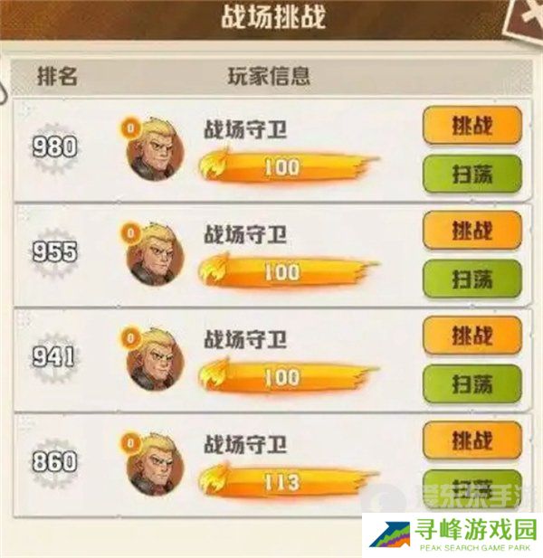 向僵尸开炮战场争霸排名为什么越来越低 战场争霸排名提高攻略