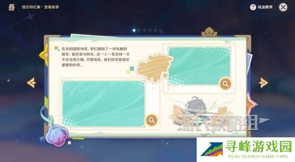 原神5.8提瓦特忆画雪幕前事拍照位置攻略大全图片13