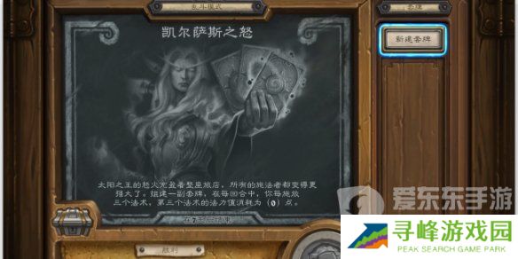 炉石传说凯尔萨斯之怒乱斗怎么玩 凯尔萨斯之怒乱斗卡组推荐