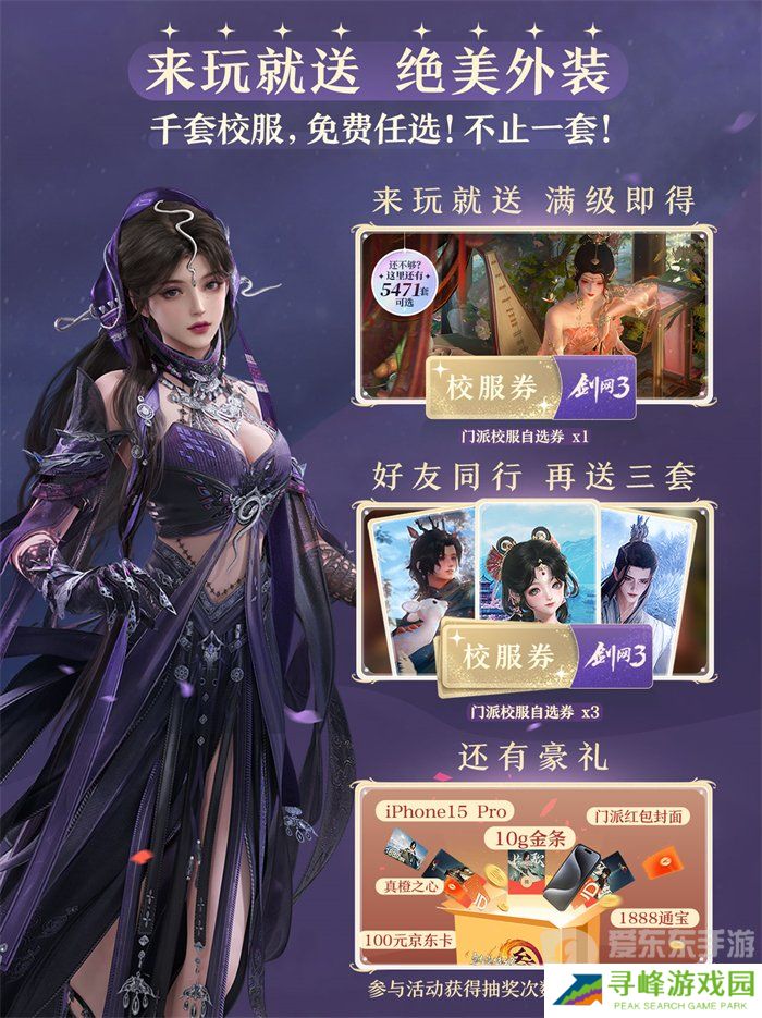 《剑网3无界》预下载正式开启 一起相约无界江湖！