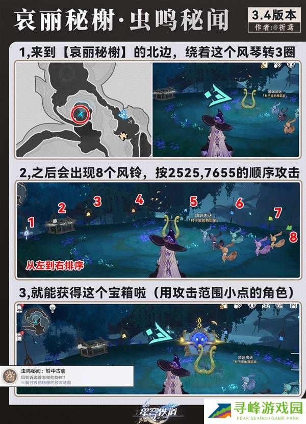 崩坏星穹铁道哀丽秘榭若虫全收集攻略   哀丽秘榭若虫点位及解谜攻略图片2