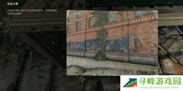 消逝的光芒困兽壁画全收集攻略   所有笔画位置总汇图片81