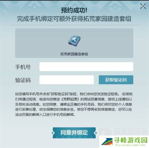 荒野起源预约教程与奖励是什么 预约教程与奖励攻略