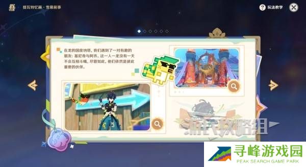 原神5.8提瓦特忆画雪幕前事拍照位置攻略大全图片2