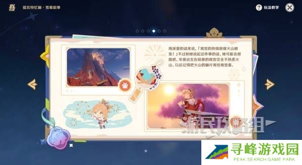 原神5.8提瓦特忆画雪幕前事拍照位置攻略大全图片47