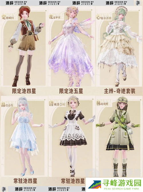 无限暖暖公测套装有哪些 无限暖暖公测套装整理汇总