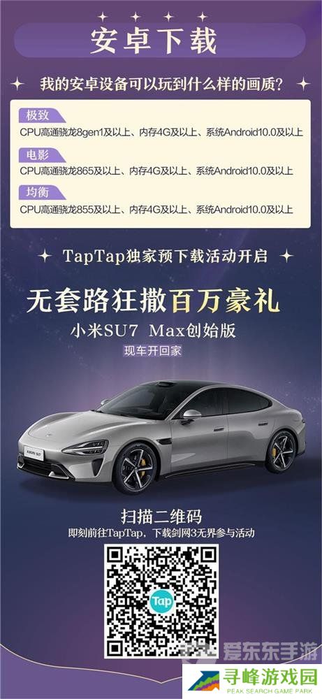 《剑网3无界》预下载正式开启 一起相约无界江湖！